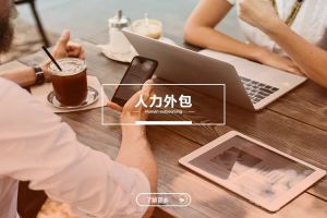 适用场景不同的星空网-星空（中国）-星空（中国）
与劳务派遣选择指南